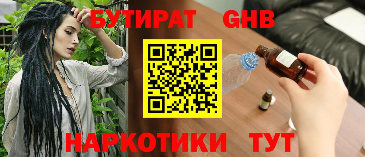 Бутират Butirat Копейск