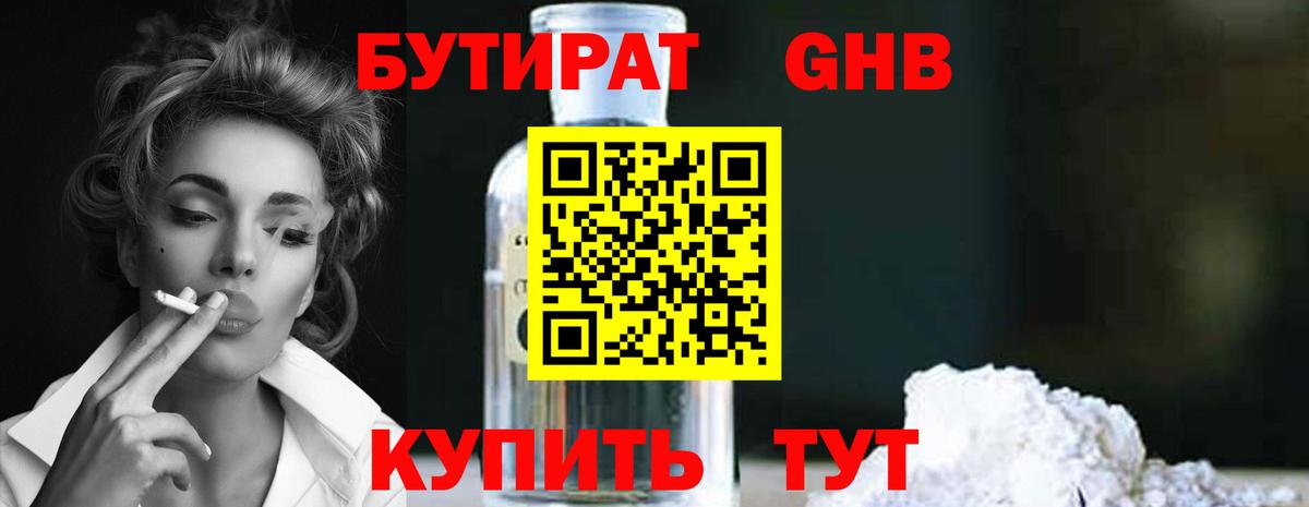 Копейск  БУТИРАТ бутандиол  Вход с VPN 