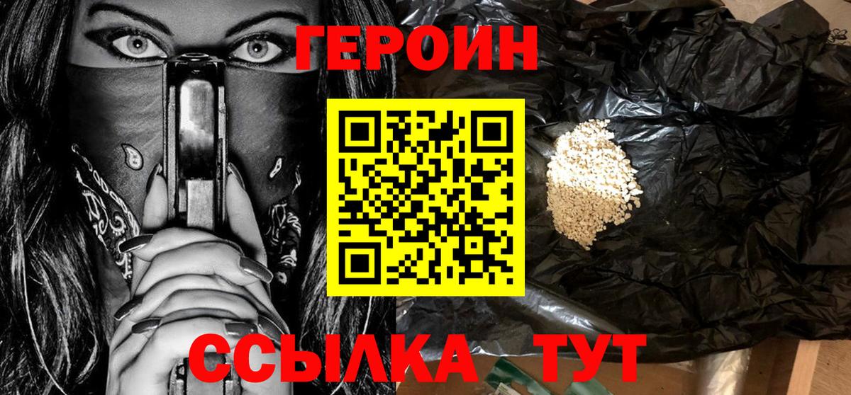 ГЕРОИН хмурый Копейск