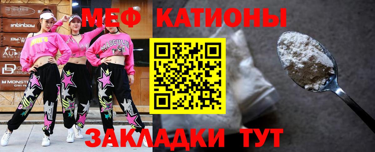 МЕФ  Мефедрон мука  МЕФ кристаллы  Вход с VPN  Копейск 