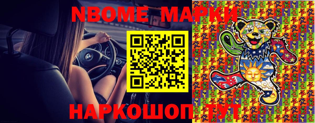 Марки NBOMe 1,5мг  Вход с VPN  Марки NBOMe 1,5мг  Копейск 